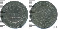 Монета 1894 – 1917 Николай II 1 копейка Медь 1903