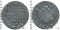 Монета 1801 – 1825 Александр I 1 рубль Серебро 1802