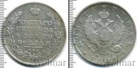 Монета 1801 – 1825 Александр I 1 рубль Серебро 1811