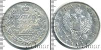 Монета 1801 – 1825 Александр I 1 рубль Серебро 1811