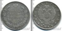 Монета 1801 – 1825 Александр I 1 рубль Серебро 1811