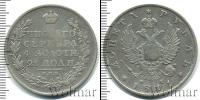 Монета 1801 – 1825 Александр I 1 рубль Серебро 1811