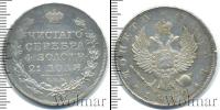 Монета 1801 – 1825 Александр I 1 рубль Серебро 1812