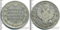 Монета 1801 – 1825 Александр I 1 рубль Серебро 1813