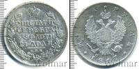 Монета 1801 – 1825 Александр I 1 рубль Серебро 1817