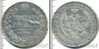 Монета 1825 – 1855 Николай I 1 рубль Серебро 1842