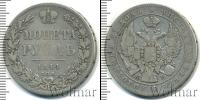 Монета 1825 – 1855 Николай I 1 рубль Серебро 1844