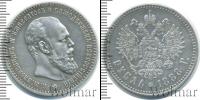 Монета 1881 – 1894 Александр III 1 рубль Серебро 1888