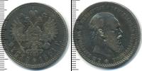 Монета 1881 – 1894 Александр III 1 рубль Серебро 1891