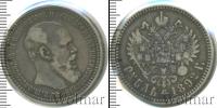 Монета 1881 – 1894 Александр III 1 рубль Серебро 1892