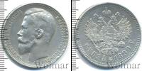 Монета 1894 – 1917 Николай II 1 рубль Серебро 1899