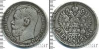 Монета 1894 – 1917 Николай II 1 рубль Серебро 1915