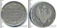 Монета 1801 – 1825 Александр I 1 полтина Серебро 1813