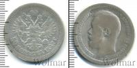 Монета 1894 – 1917 Николай II 50 копеек Серебро 1897