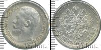 Монета 1894 – 1917 Николай II 50 копеек Серебро 1914