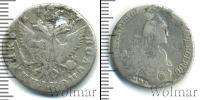 Монета 1762 – 1796 Екатерина II 1 полуполтинник Серебро 1767