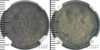 Монета 1855 – 1881 Александр II 20 копеек Серебро 1856