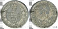 Монета 1855 – 1881 Александр II 25 копеек Серебро 1857
