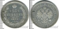 Монета 1855 – 1881 Александр II 25 копеек Серебро 1859