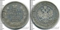 Монета 1855 – 1881 Александр II 25 копеек Серебро 1859