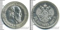 Монета 1881 – 1894 Александр III 25 копеек Серебро 1887