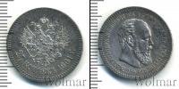 Монета 1881 – 1894 Александр III 25 копеек Серебро 1891