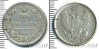 Монета 1801 – 1825 Александр I 20 копеек Серебро 1810