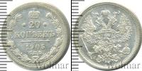 Монета 1894 – 1917 Николай II 20 копеек Серебро 1905