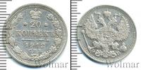 Монета 1894 – 1917 Николай II 20 копеек Серебро 1912