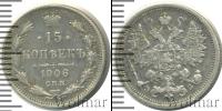 Монета 1894 – 1917 Николай II 15 копеек Серебро 1906