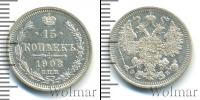 Монета 1894 – 1917 Николай II 15 копеек Серебро 1908