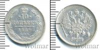Монета 1855 – 1881 Александр II 10 копеек Серебро 1861