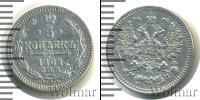 Монета 1855 – 1881 Александр II 5 копеек Серебро 1862