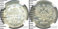 Монета 1881 – 1894 Александр III 5 копеек Серебро 1888
