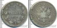 Монета 1855 – 1881 Александр II 2 марки Серебро 1870