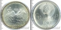 Монета СССР 1961-1991 10 рублей Серебро 1978