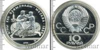 Монета СССР 1961-1991 10 рублей Серебро 1979
