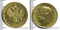 Монета 1894 – 1917 Николай II 5 рублей Золото 1902