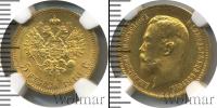 Монета 1894 – 1917 Николай II 5 рублей Золото 1910