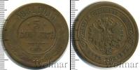 Монета 1855 – 1881 Александр II 5 копеек Медь 1881