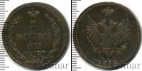 Монета 1801 – 1825 Александр I 2 копейки Медь 1810