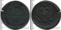 Монета 1801 – 1825 Александр I 2 копейки Медь 1821