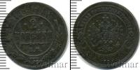 Монета 1855 – 1881 Александр II 2 копейки Медь 1869