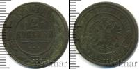 Монета 1855 – 1881 Александр II 2 копейки Медь 1880