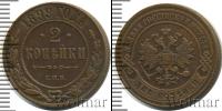 Монета 1894 – 1917 Николай II 2 копейки Медь 1899