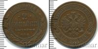 Монета 1894 – 1917 Николай II 2 копейки Медь 1900
