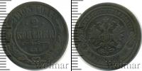 Монета 1894 – 1917 Николай II 2 копейки Медь 1903