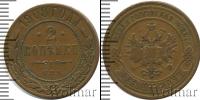 Монета 1894 – 1917 Николай II 2 копейки Медь 1908