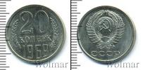 Монета СССР 1961-1991 20 копеек Медно-никель 1969