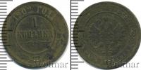 Монета 1894 – 1917 Николай II 1 копейка Медь 1902